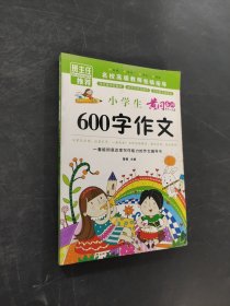 儿童图书 小学生满分作文