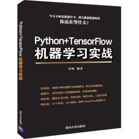 Python+Tensorflow機器學(xué)習(xí)實戰(zhàn)