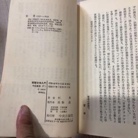 楔形文字入门 （日文原装）有插图 1975 杉勇