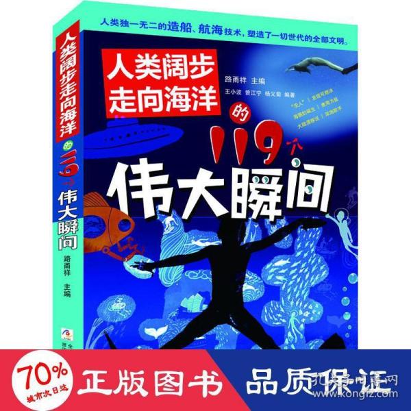 人类阔步走向海洋的119个伟大瞬间