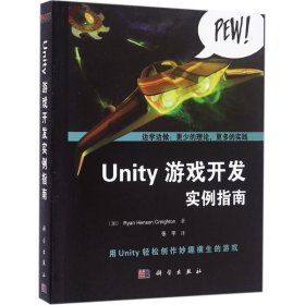 Unity游戏开发实例指南