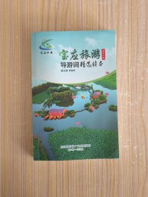 宝应旅游导游词精选读本