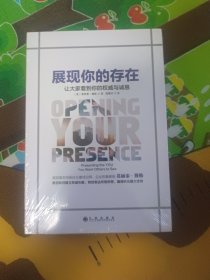 展现你的存在