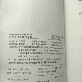 少林点穴法真传秘诀