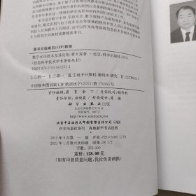 数字水印技术及其应用（品相如图）