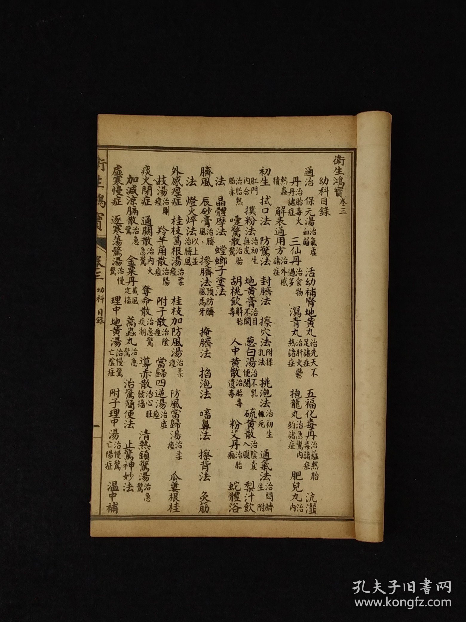 民国元年江東書局《衛生鸿寶》全套四册共六卷，保存完整无缺页，本书广泛收集临床各科有效的成方，单验方及各种外治法等多系近人试效之方，内容又较通俗，便于读者临床运用。卷一内科；卷二外科；卷三幼科；卷四痉科；卷五女科；卷六伤科。皆分病列方，有条不紊，便于检阅，切合临床。单页尺寸20/13厘米