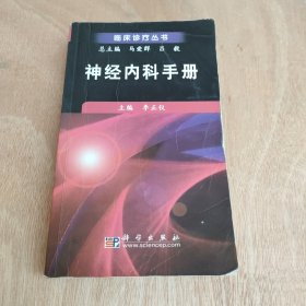 神经内科手册