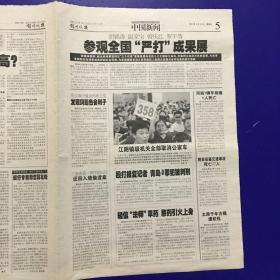 银川晚报2003年8月24日（只有4版）生日报/老报纸，多图实拍保真