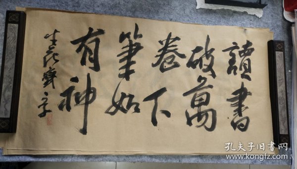 读书破万卷,下笔如有神,生花斋,文子作者:读书名言出版时间:2024-03