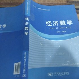 经济数学