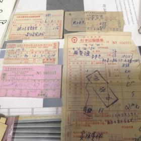 老发票1966年，上海公私合营茂和文具商店发票等5张