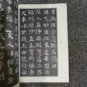 唐颜真卿书多宝塔碑