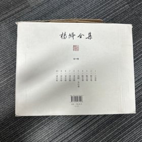 杨绛全集（杨绛授权作品全集/全新修订增补版）