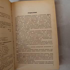 信息过程的逻辑控制(俄文版)