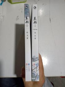 朱颜 上下卷