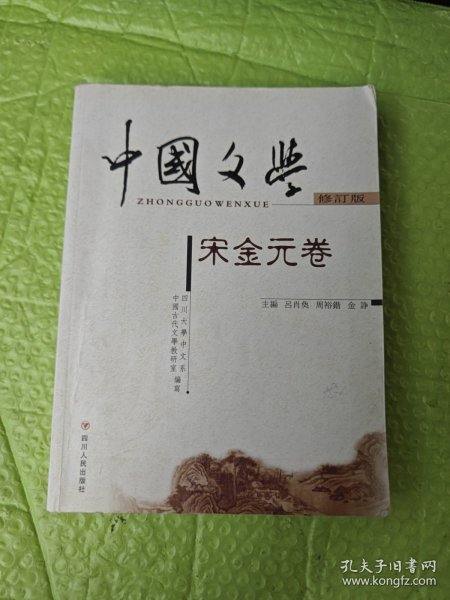 中国文学 （全四卷）