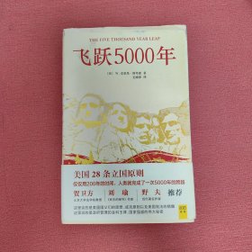 飞跃5000年：美国28条立国原则