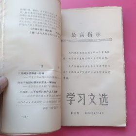 学习文选1969年49、50、52期