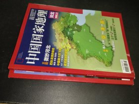 中国国家地理 2015年1、2月 河北专辑 上下