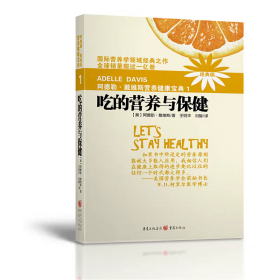 吃的营养与保健
