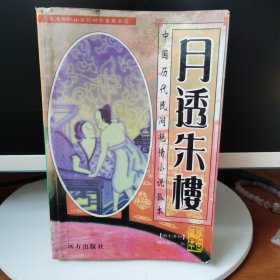 月透朱楼