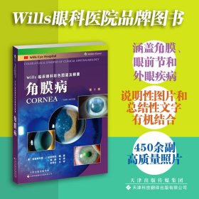 【正版新书】Wills临床眼科彩色图谱及精要：角膜病