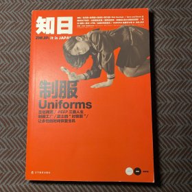 知日·制服uniforms