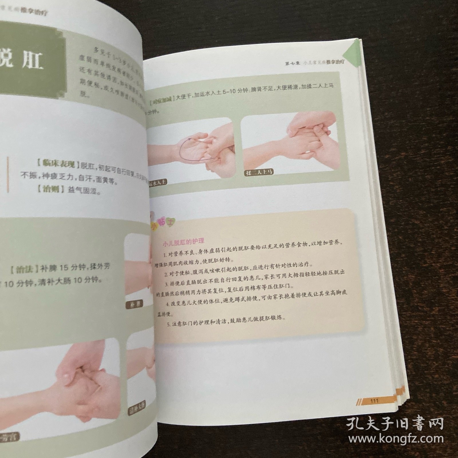李德修三字经派小儿推拿
