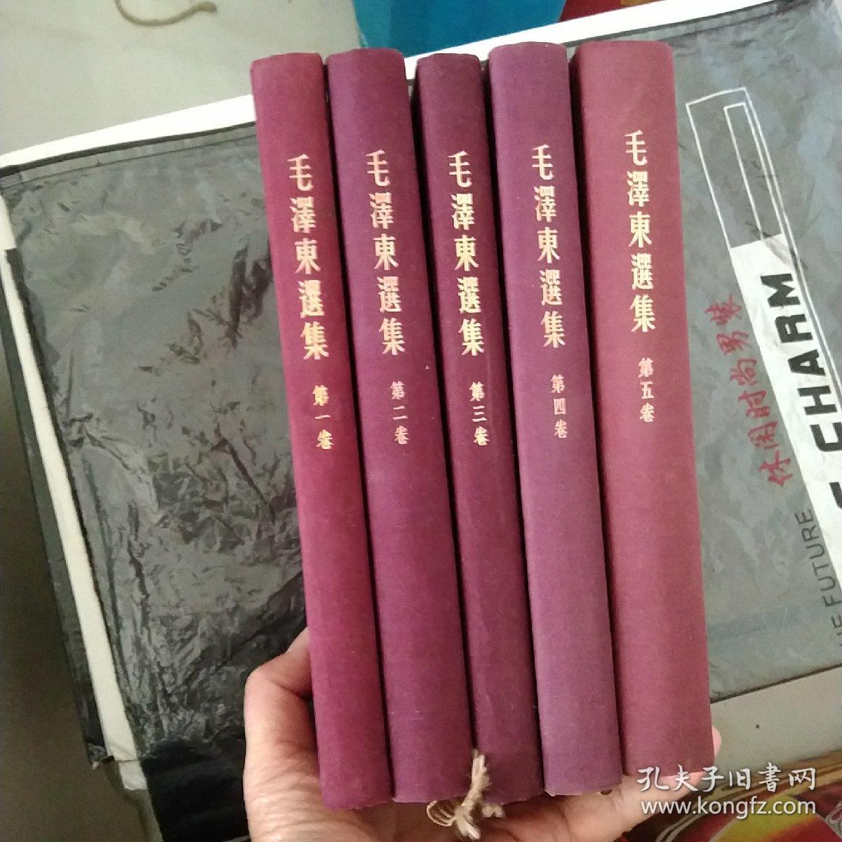 《毛泽东选集》品好，精装，紫色布面，1一5卷全竖版。