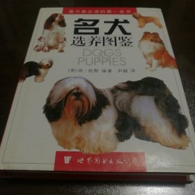 名犬选养图鉴