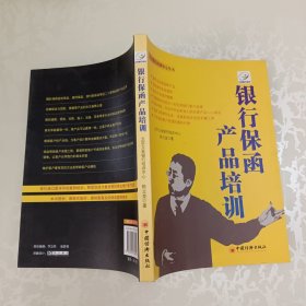 银行保函产品培训
