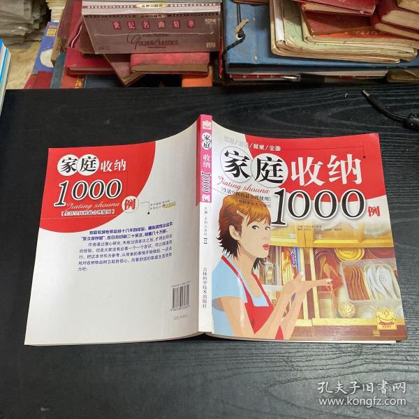 家庭收纳1000例