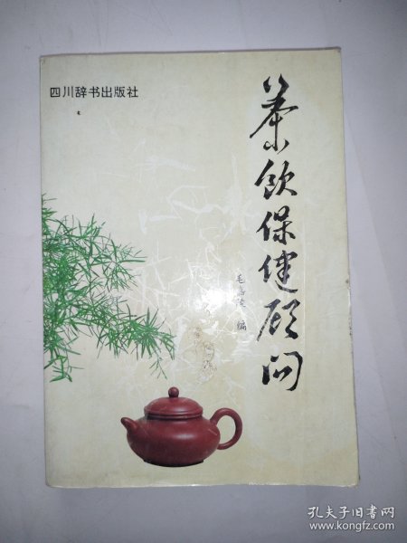 茶饮保健顾问