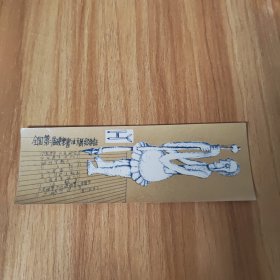 全国第二届硬笔书法大展纪念证