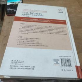 认知、脑与意识：认知神经科学导论（全彩色版）（原著第2版）精装