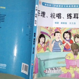 乐理、视唱、练耳/龙智学前