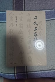 历代名家诗品