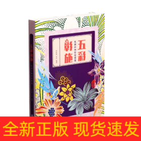 五彩彰施(民国织物彩绘图案)