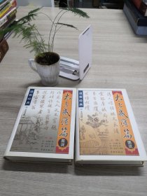 太上感应篇图说（上下册）