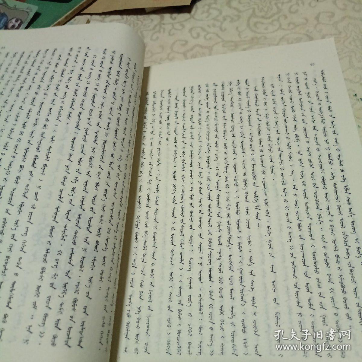 蒙文杂志1985年1