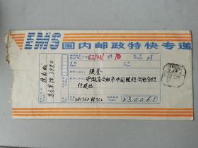 1991年广州国内邮政特快专递实寄封，东方宾馆寄出（0911）