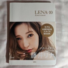 藤井莉娜10周年纪念写真