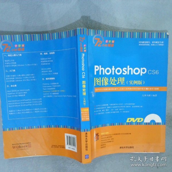 Photoshop CS6图像处理·实例版