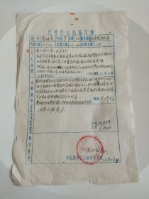 1967年疗养员出院鉴定表 临沂市沂南县张庄区 中国煤矿工人临沂疗养员