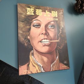 蓝莓上尉：联盟国的宝藏