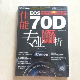 佳能EOS 70D专业解析