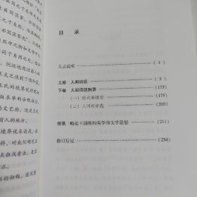 人间词话新注：大家小书