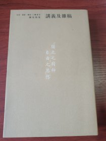 〔陈寅恪集〕讲义及杂稿