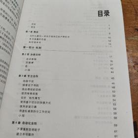 卓有成效的程序员：一本揭示高效程序员的思考模式，一本告诉你如何缩短你与优秀程序员的差距