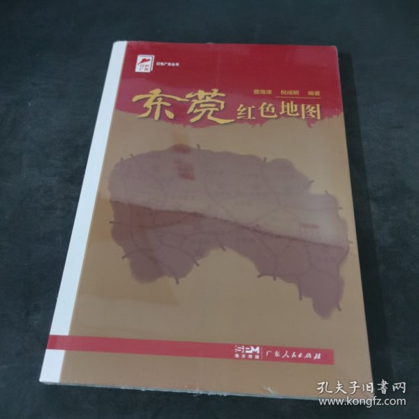 东莞红色地图